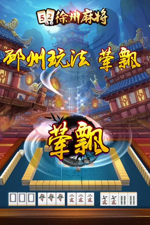 52�����齫�ٷ�����v1.5 ��׿��