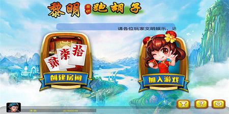 黎明跑胡子