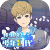 �����ǵ�����ʱ����ר��app����v1.0 ��׿��