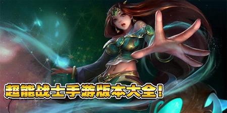 ����սʿ���ΰ汾��ȫ-����սʿ�ٷ�/����/�ٶ�/��Ѷ��