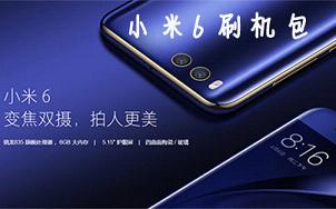 С��6miui9ˢ����-С��6miui8-С��6miui�������ȶ���