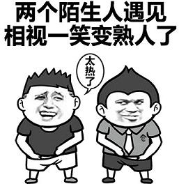 天气好热表情包下载
