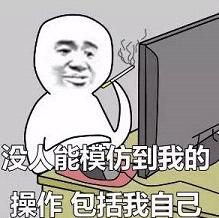 满脑子都是骚操作表情包下载