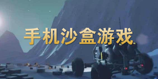 �ֻ�ɳ����Ϸ
