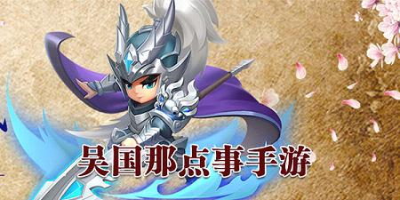 吴国那点事