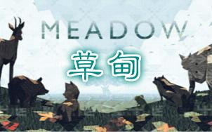 �ݵ���Ϸ-�ݵ����İ�-�ݵ�meadow-meadow��Ϸ-�ݵ��ԭ