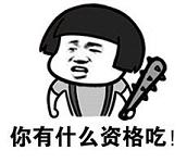吃吃吃就知道吃表情包下载完整版