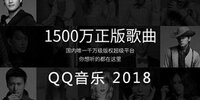 QQ����2018���԰�