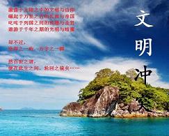 文明冲突第三卷-《戈武之壁》v1.1地图下载