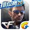 CF������ʯ�������v1.0 ���°�