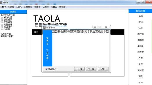 涛语言中文编程官方版(最好的中文编程软件)1.002 最新版