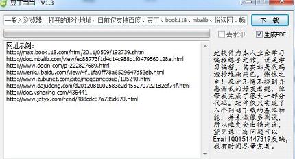 豆丁当当2017免费下载v1.3 最新版
