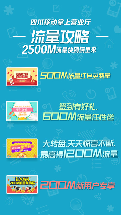 �Ĵ��ƶ�����Ӫҵ��app���ذ�װv3.3.3 ��׿��