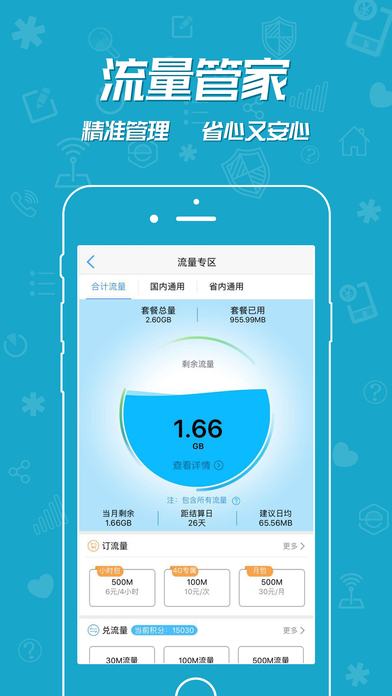 �Ĵ��ƶ�����Ӫҵ��app���ذ�װv3.3.3 ��׿��