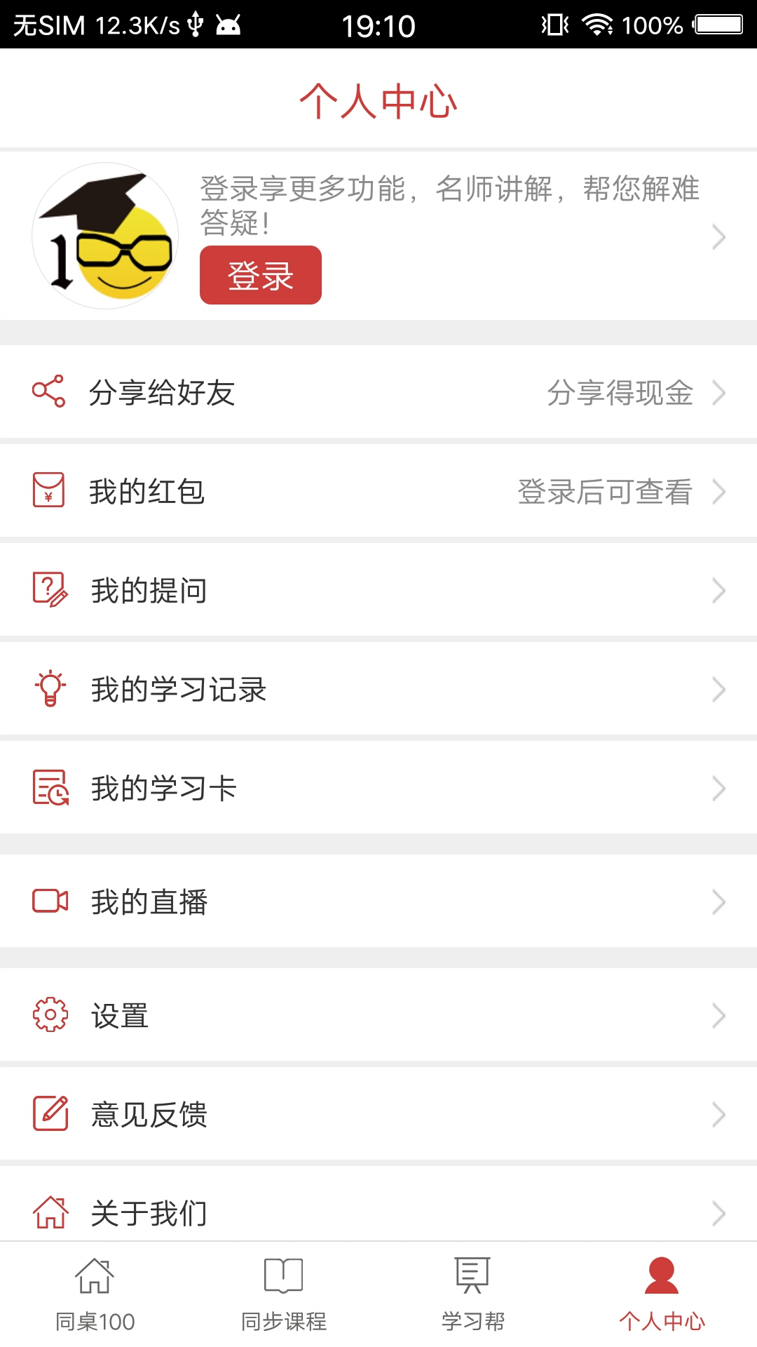 ͬ��100ѧ��������appv2.0.7 ��׿��