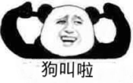 hafuhafu狗叫表情包下载完整版
