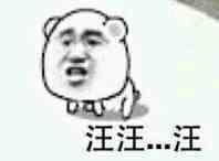 hafuhafu狗叫表情包下载完整版