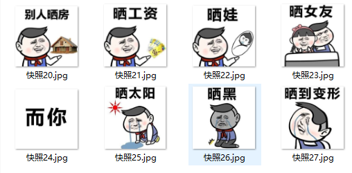 别人晒房子你晒太阳表情包下载