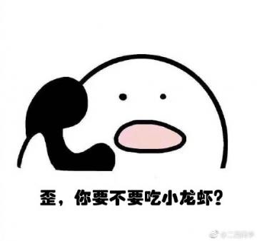 歪你要不要吃冰淇淋表情包v1.0 最新版