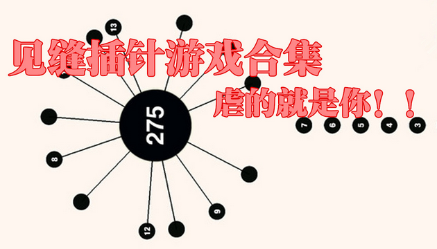 见缝插针在线游戏下载最新版