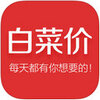 白菜价appIOS版下载v4.1.2 最新版