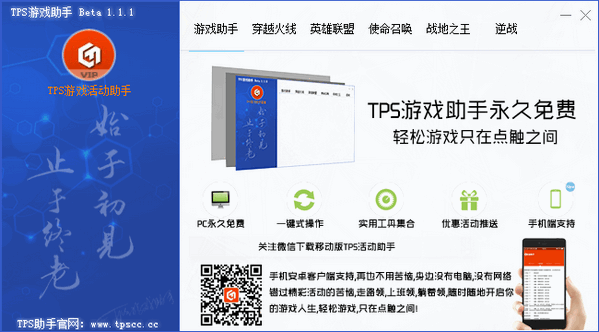 tps游戏助手绿色版下载PC版
