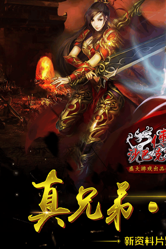 沙巴克传奇电脑版下载v1.0.20.0 PC版