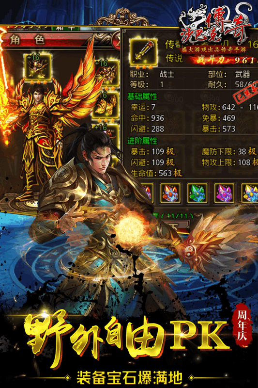沙巴克传奇电脑版下载v1.0.20.0 PC版