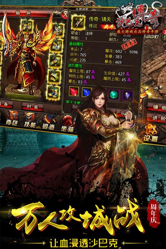 沙巴克传奇电脑版下载v1.0.20.0 PC版