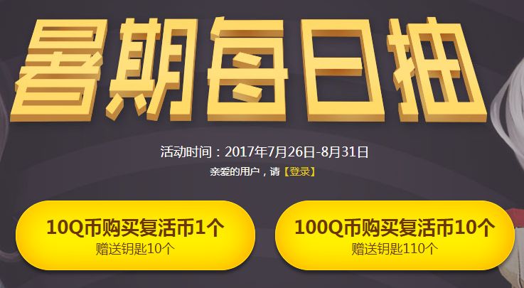 cf暑假每日抽钥匙数量增加辅助最新版