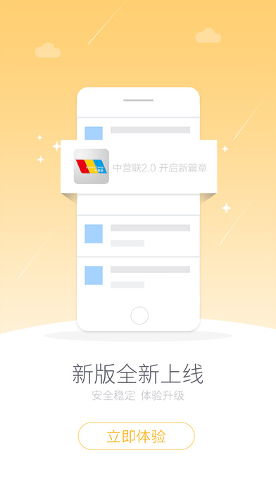 ��Ӫ��APP����v2.1.0 ���°�