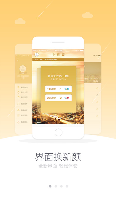��Ӫ��APP����v2.1.0 ���°�