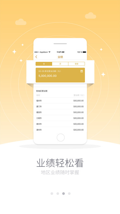 ��Ӫ��APP����v2.1.0 ���°�