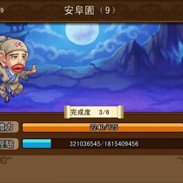 武林外传