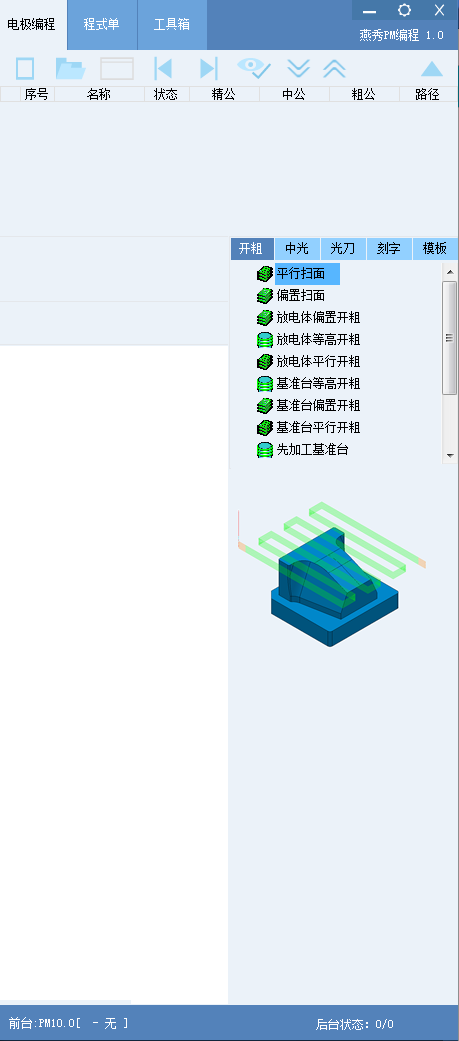 燕秀PM编程外挂下载v3.5 最新版