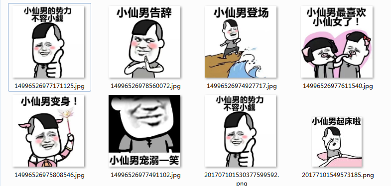 小仙男表情包无水印版