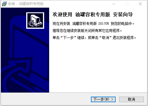 油罐容积计算软件下载v2017.05 专用版