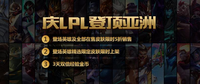 lol洲际赛折扣皮肤领取工具