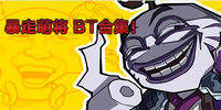 �����Ƚ�BT��