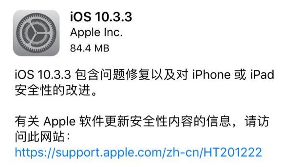 iOS10.3.3�ȶ������̼�����