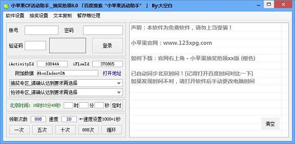 小苹果抽奖抢领10.0X通用版v10.0X免费版