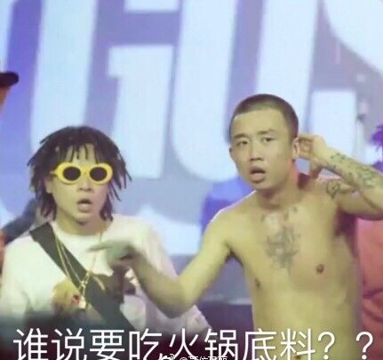 老子吃火锅你吃火锅底料表情包大全