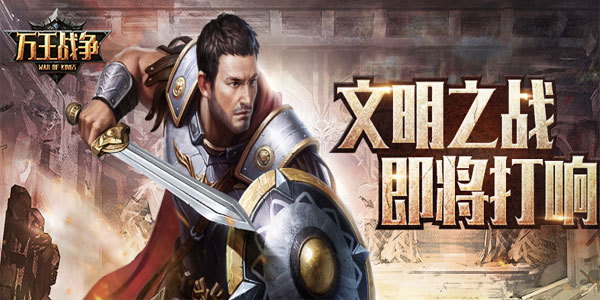 万王战争