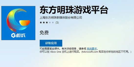 东方明珠游戏平台官方最新版v1.0 免费版