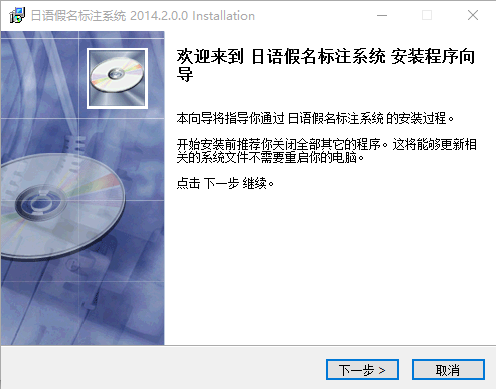 日语丸日语假名标注系统下载v2.0 官方版
