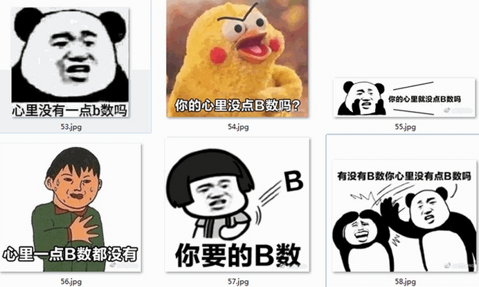 心里没有一点b数吗图无水印下载