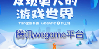 ��Ѷwegameƽ̨