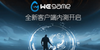 wegame�ڲ��