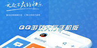 QQ��Ϸ�����ֻ���2018