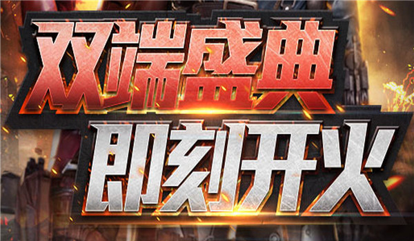 CF双端盛典即刻开火活动礼包领取工具v1.0最新版